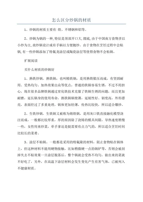 怎么区分炒锅的材质