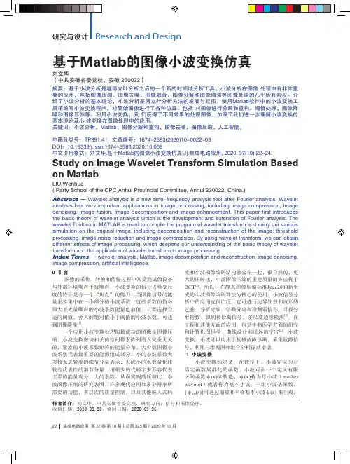 基于Matlab的图像小波变换仿真