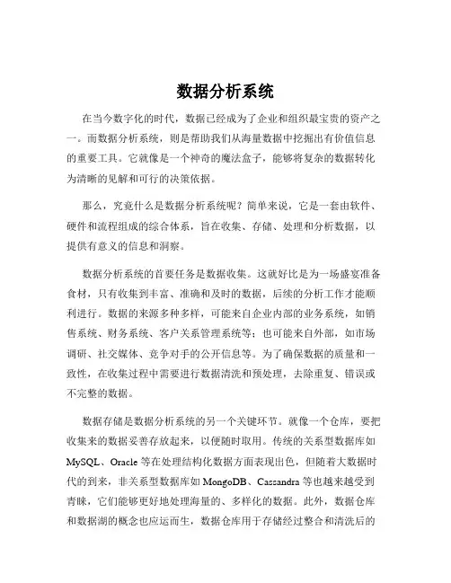 数据分析系统