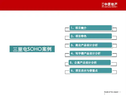 三里屯SOHO的案例