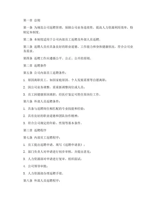 公司返聘管理制度