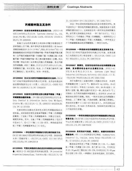 丙烯酸树脂及其涂料