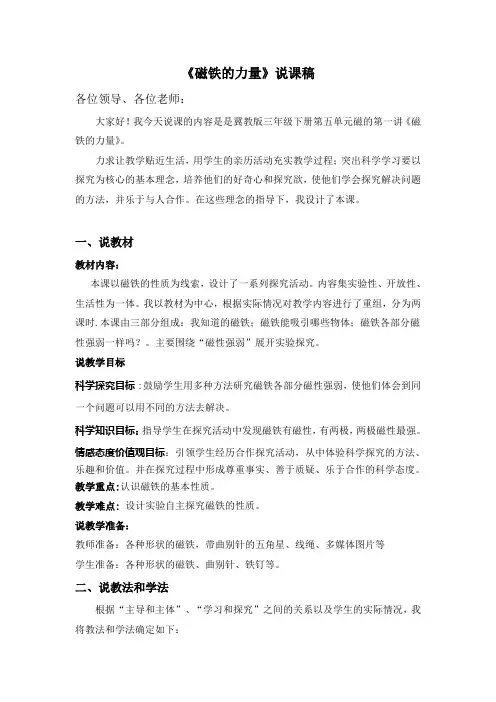 磁铁的力量