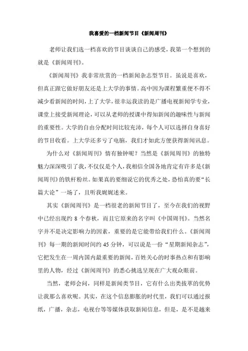 新闻周刊