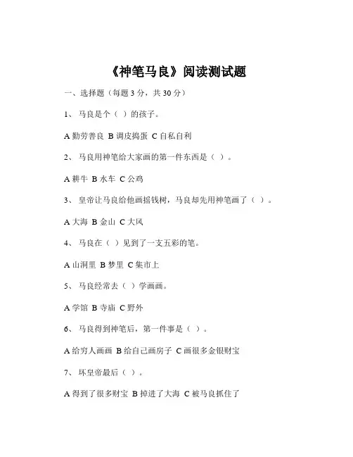 《神笔马良》阅读测试题