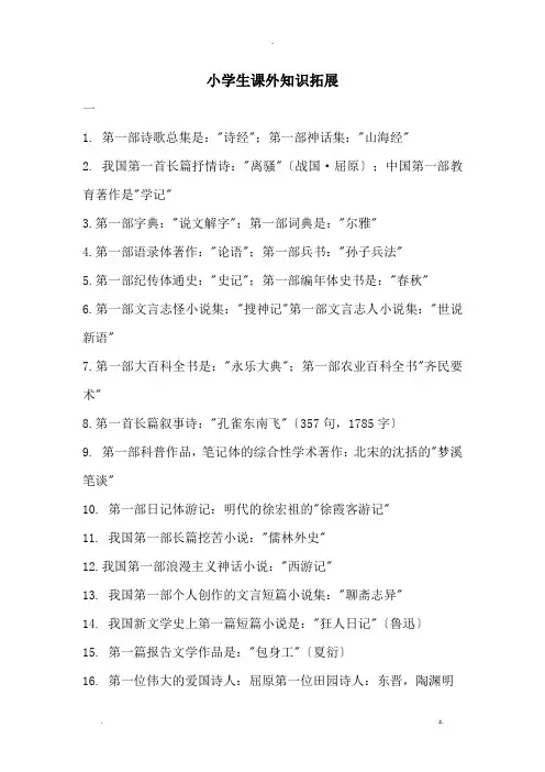 小学生课外知识拓展