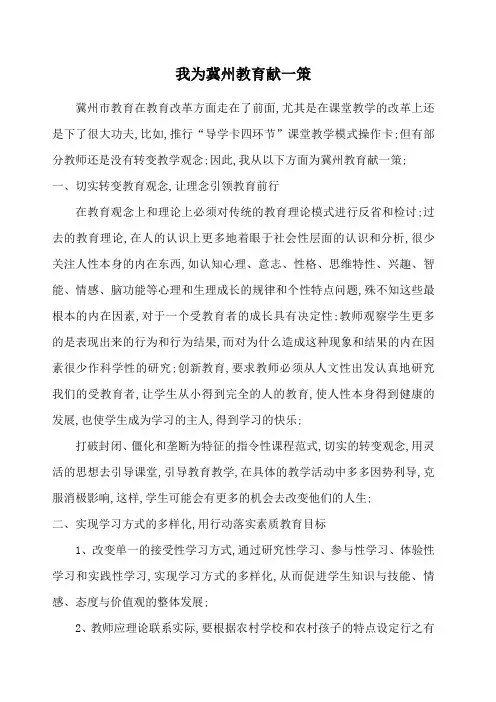 我为教育献一策