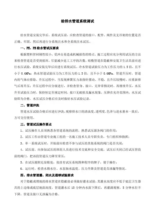 给排水管道系统调试