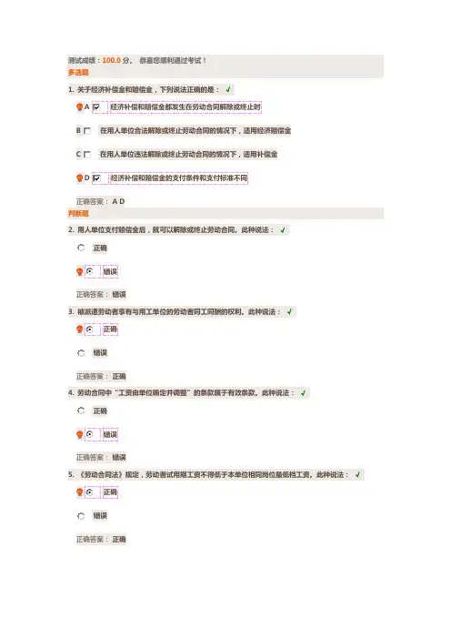 新《劳动合同法》之下的薪酬难点满分答案