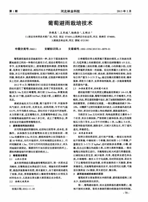 葡萄避雨栽培技术
