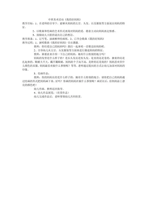 中班美术活动《我的好妈妈》