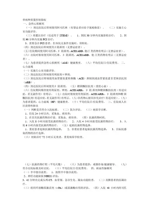 单病种质量控制指标
