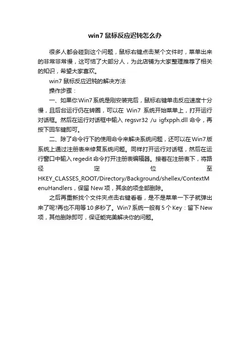 win7鼠标反应迟钝怎么办
