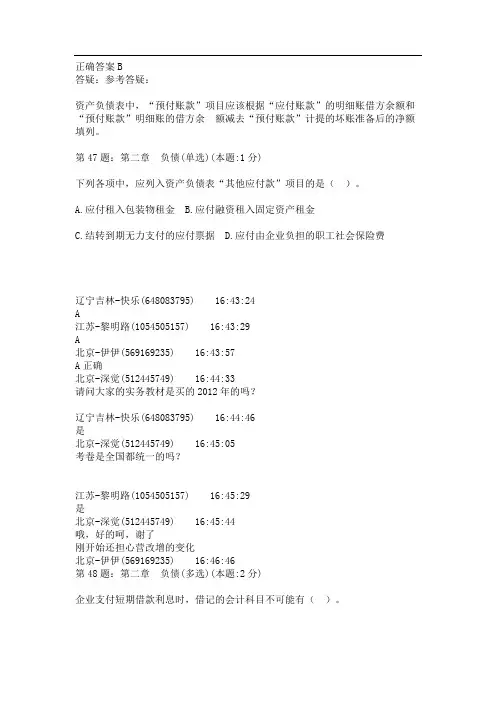 初级负债试题