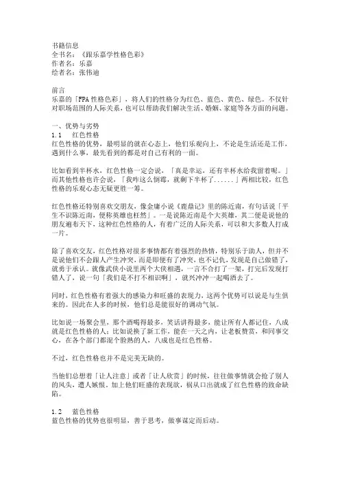 《跟乐嘉学性格色彩》读书摘录读书感想读书笔记