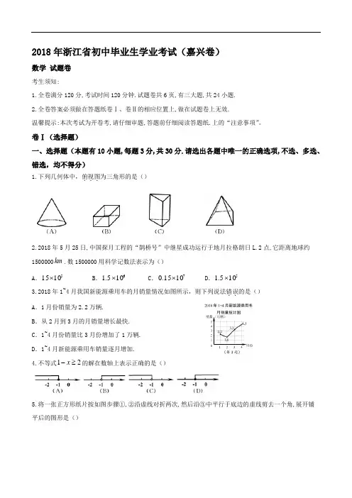 浙江省嘉兴市2018年中考数学试题(word版含答案)