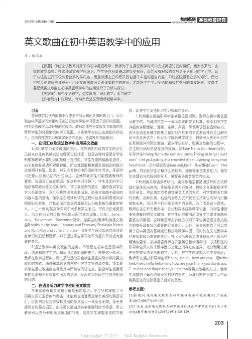 英文歌曲在初中英语教学中的应用