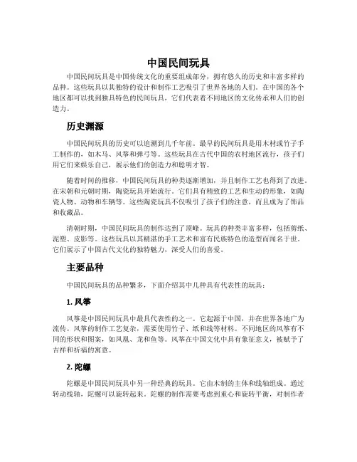 中国民间玩具