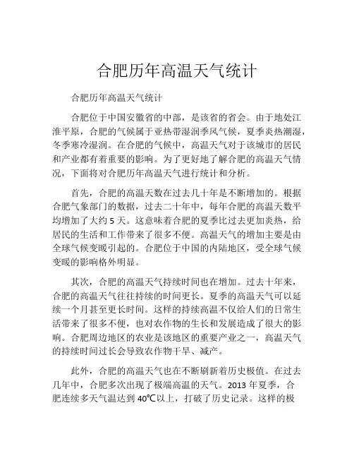 合肥历年高温天气统计
