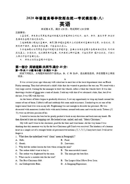 2020届普通高等学校高三英语(全国1卷)模拟试题八(含答案)