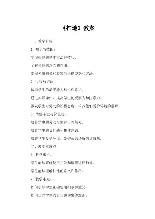 《扫地》教案