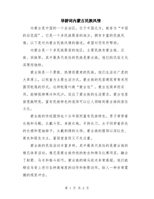 导游词内蒙古民族风情