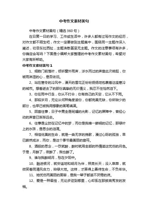 中考作文素材美句