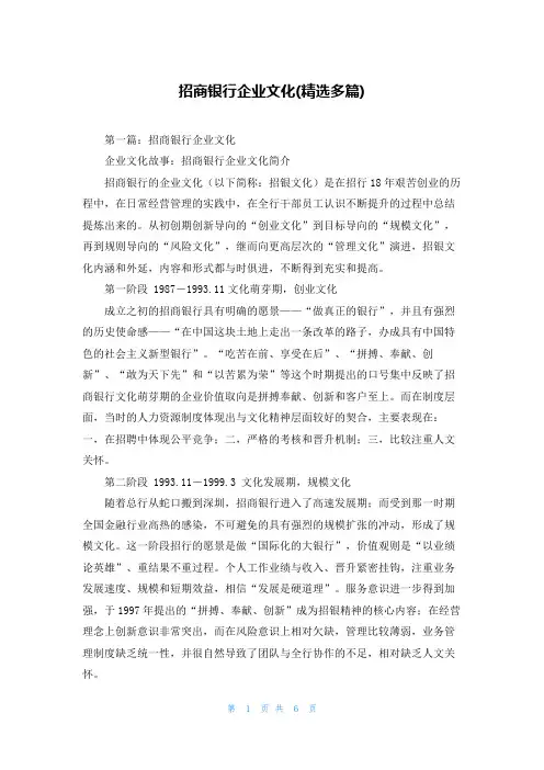 招商银行企业文化(精选多篇)