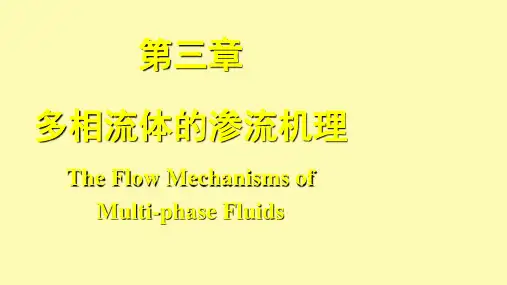 油层物理第三章