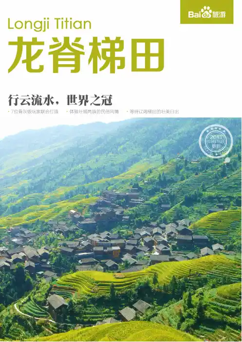 百度旅游-龙脊梯田攻略