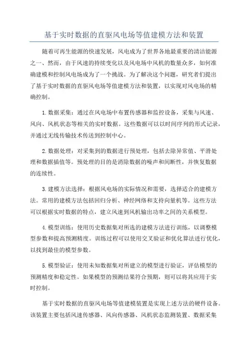 基于实时数据的直驱风电场等值建模方法和装置