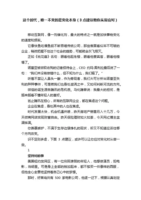 这个时代，唯一不变的是变化本身（3点建议教你从容应对）