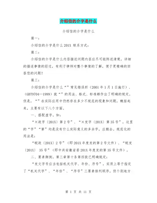介绍信的介字是什么