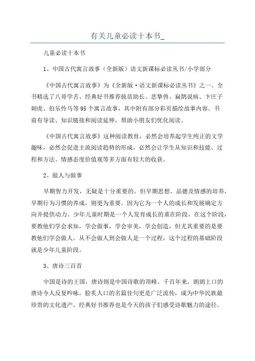 有关儿童必读十本书_