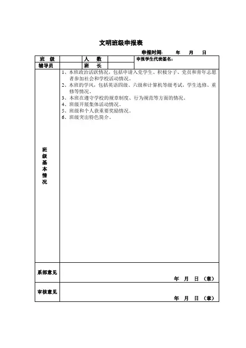 文明班级、寝室申报表