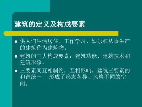 6建筑设计概述(平) (3)