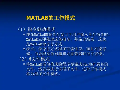 MatlabM文件详解