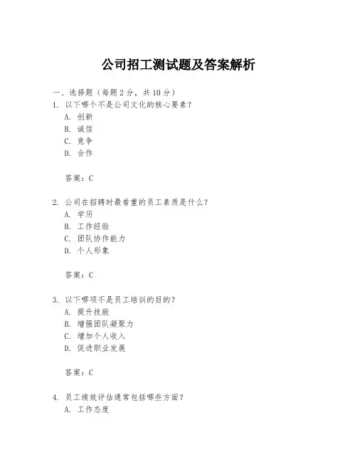 公司招工测试题及答案解析