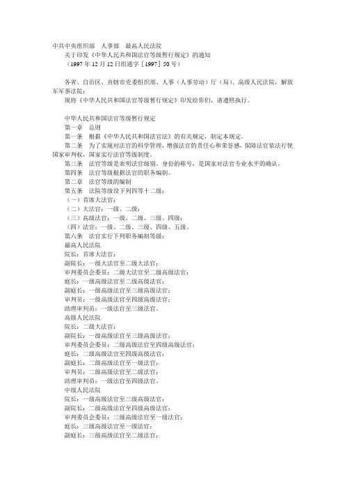 中华人民共和国法官等级暂行规定