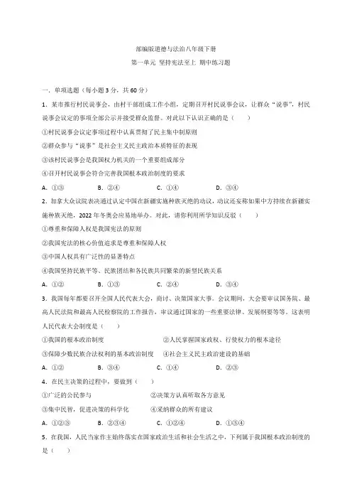 《坚持宪法至上》复习检测