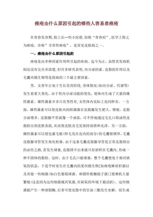 痤疮由什么原因引起的 哪些人容易患痤疮