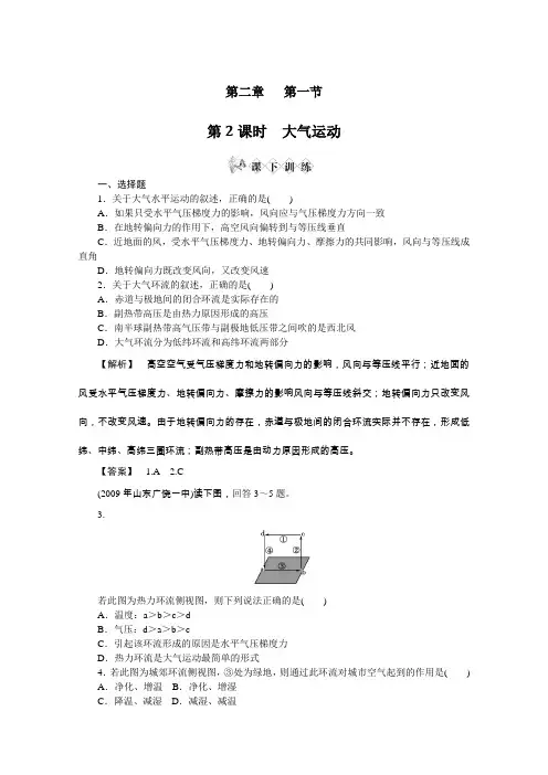 地理2.1.2《大气运动》同步检测(中图版必修一)