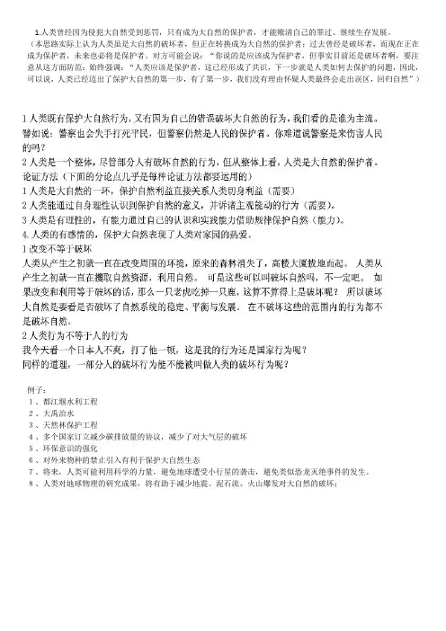 人类是大自然的保护者问题