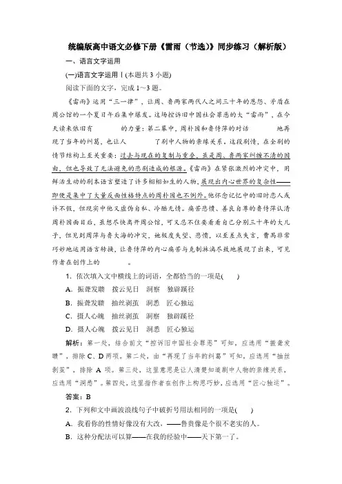 《雷雨(节选)》同步练习(解析版)-统编版高中语文必修下册
