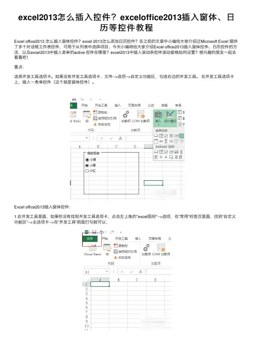 excel2013怎么插入控件？exceloffice2013插入窗体、日历等控件教程