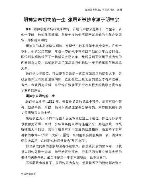 历史趣闻明神宗朱翊钧的一生 张居正被抄家源于明神宗
