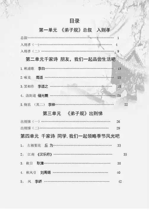 一年级上册国学经典背诵内容