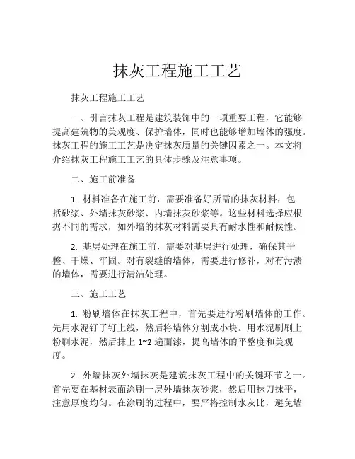 抹灰工程施工工艺