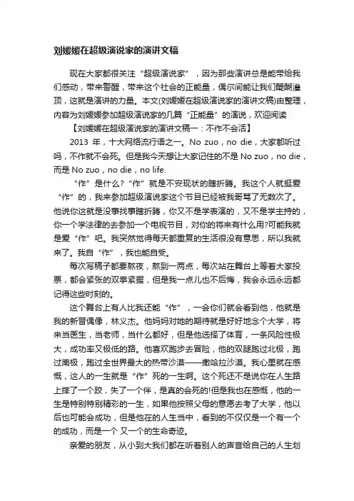 刘媛媛在超级演说家的演讲文稿