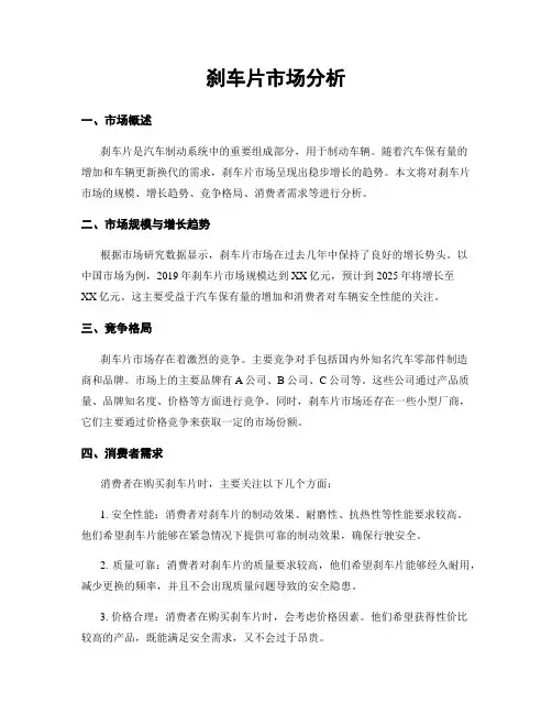 刹车片市场分析